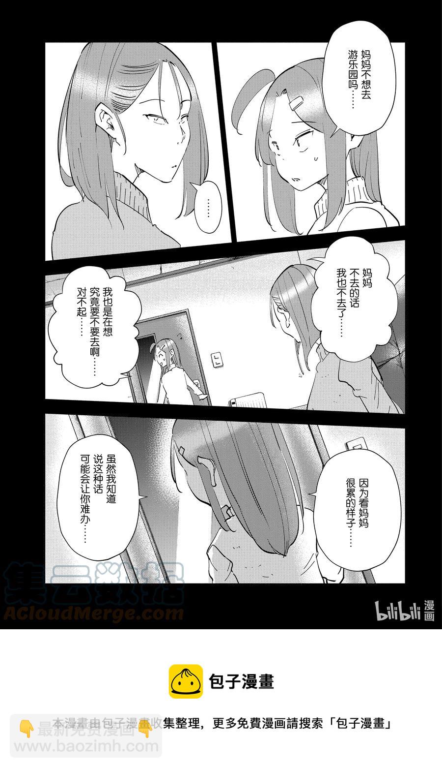 《妻子、变成js。》53 第53话 第17页