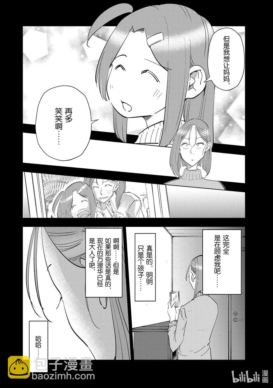 《妻子、变成js。》53 第53话 第18页