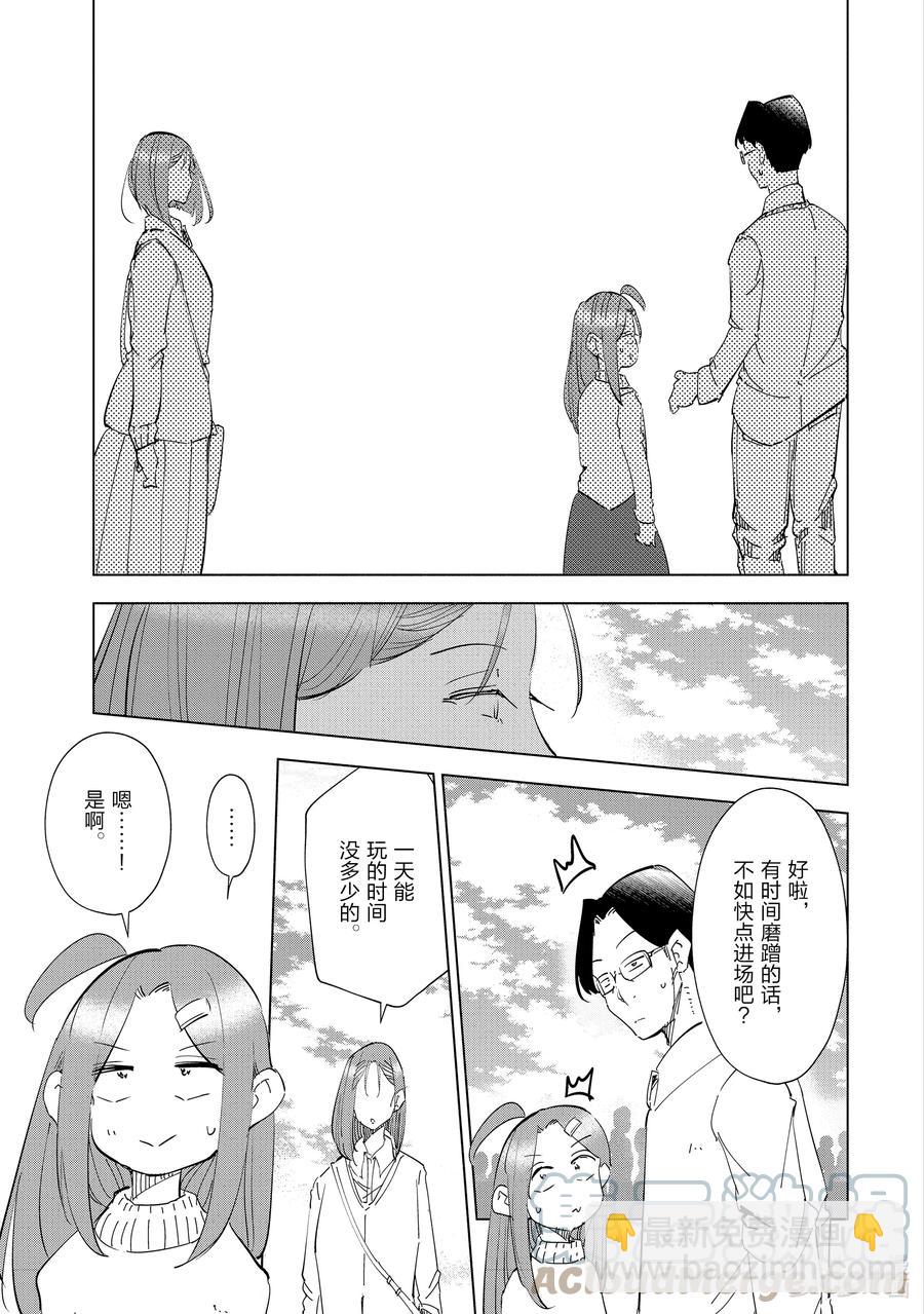 《妻子、变成js。》53 第53话 第19页