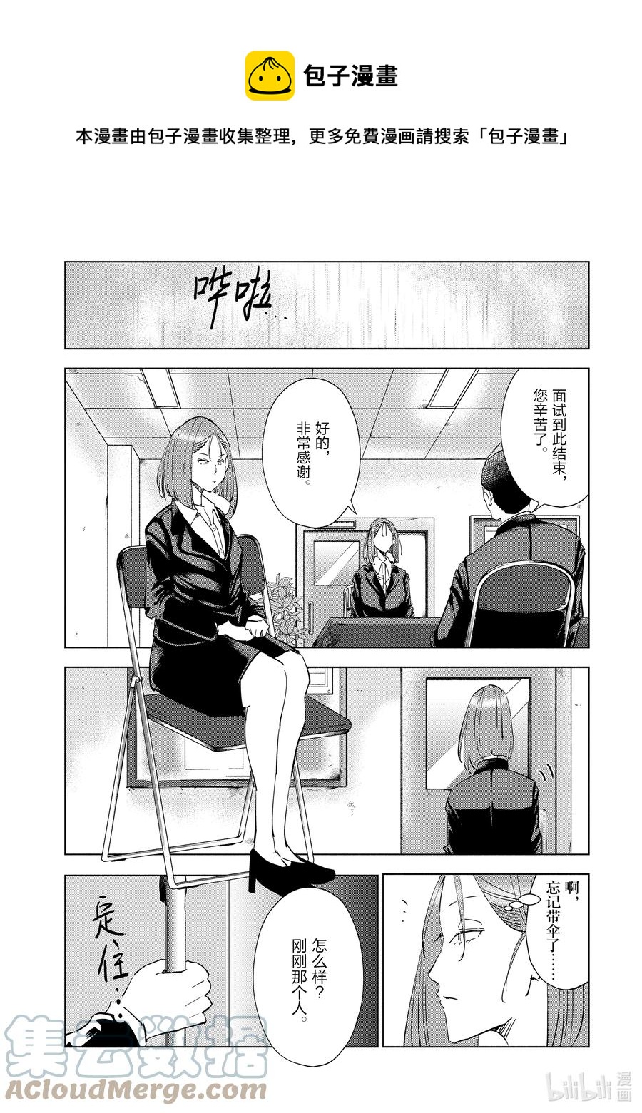 《妻子、变成js。》53 第53话 第1页