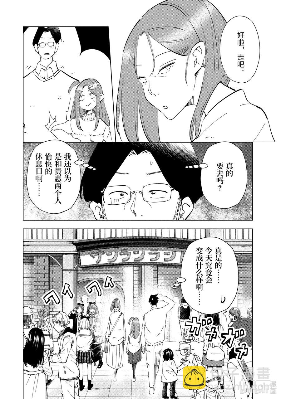 《妻子、变成js。》53 第53话 第20页