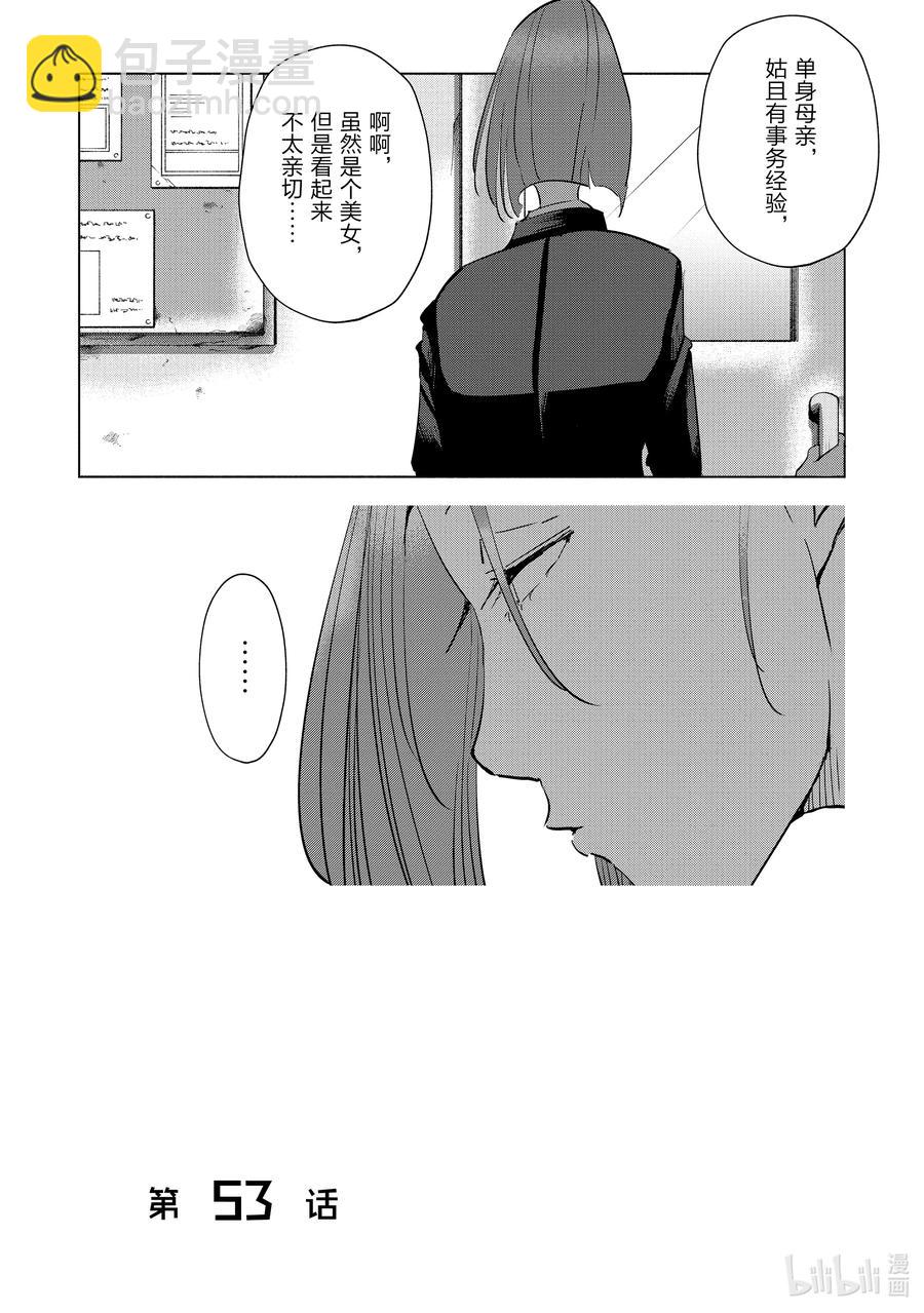 《妻子、变成js。》53 第53话 第2页