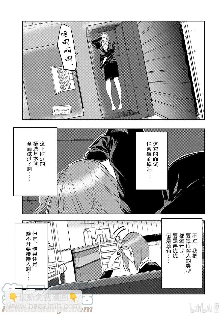 《妻子、变成js。》53 第53话 第3页