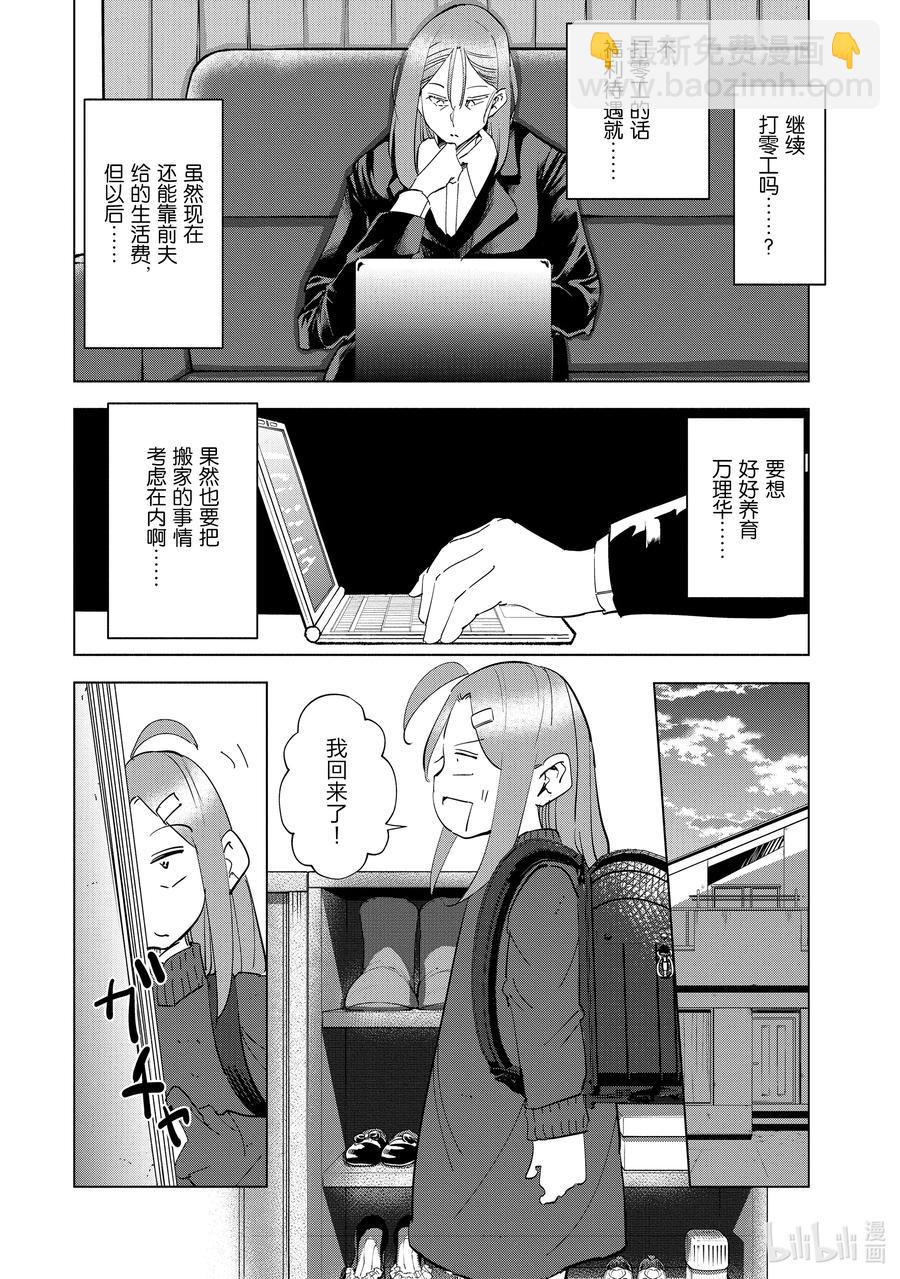 《妻子、变成js。》53 第53话 第4页