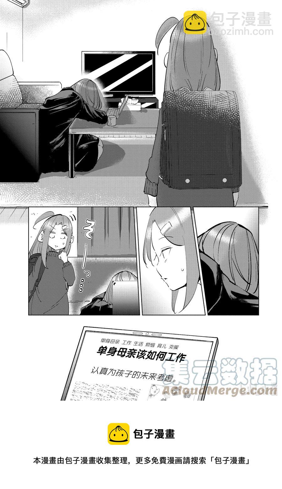 《妻子、变成js。》53 第53话 第5页