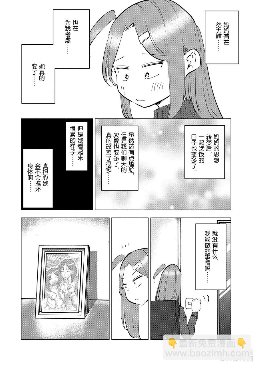《妻子、变成js。》53 第53话 第6页