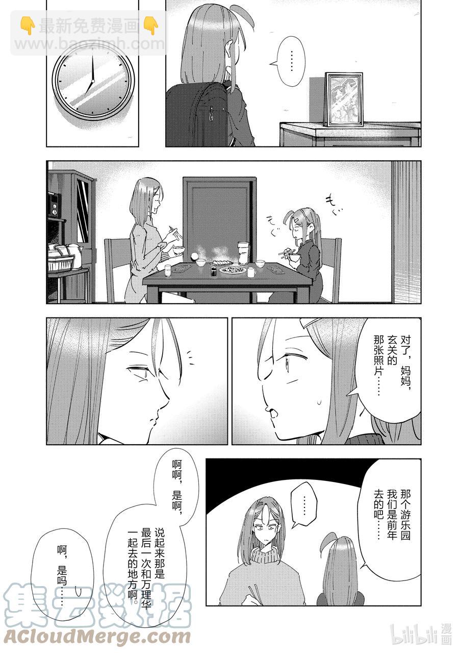 《妻子、变成js。》53 第53话 第7页
