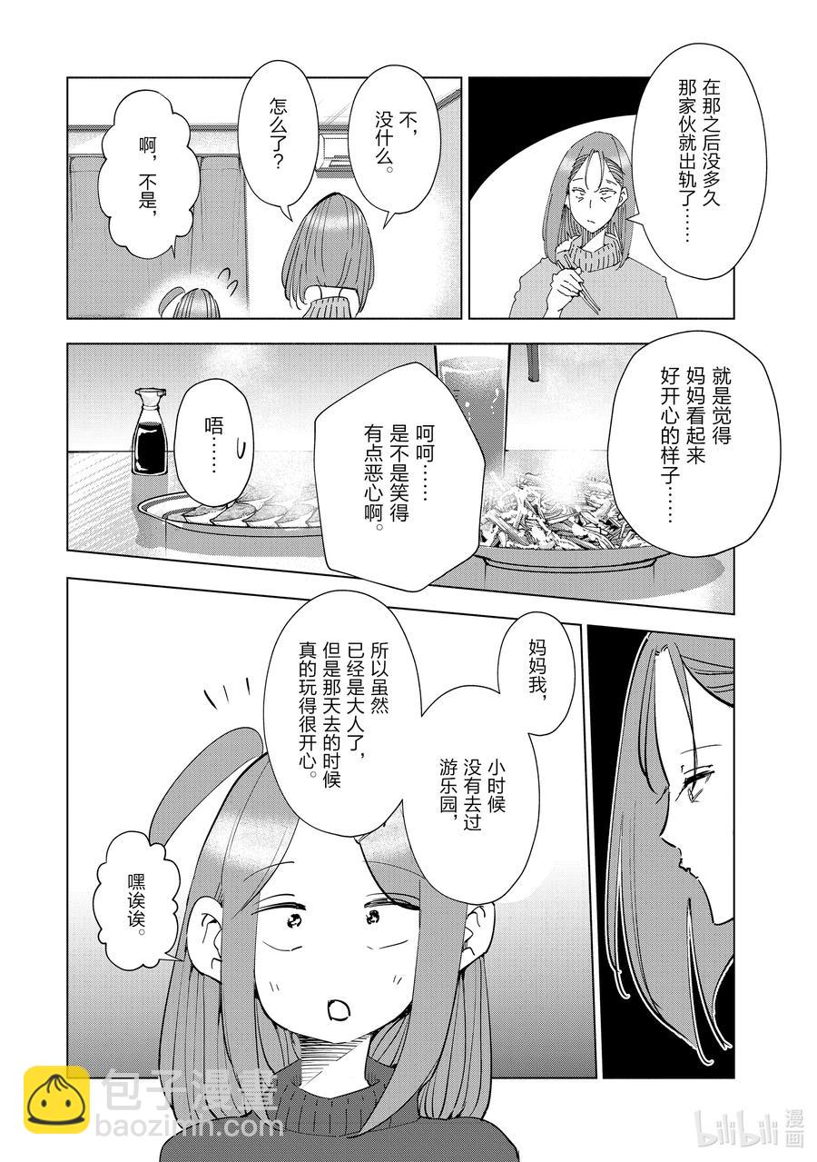 《妻子、变成js。》53 第53话 第8页