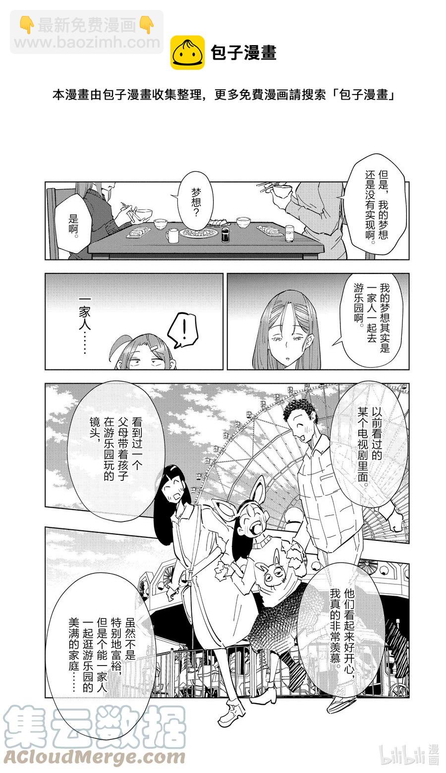 《妻子、变成js。》53 第53话 第9页