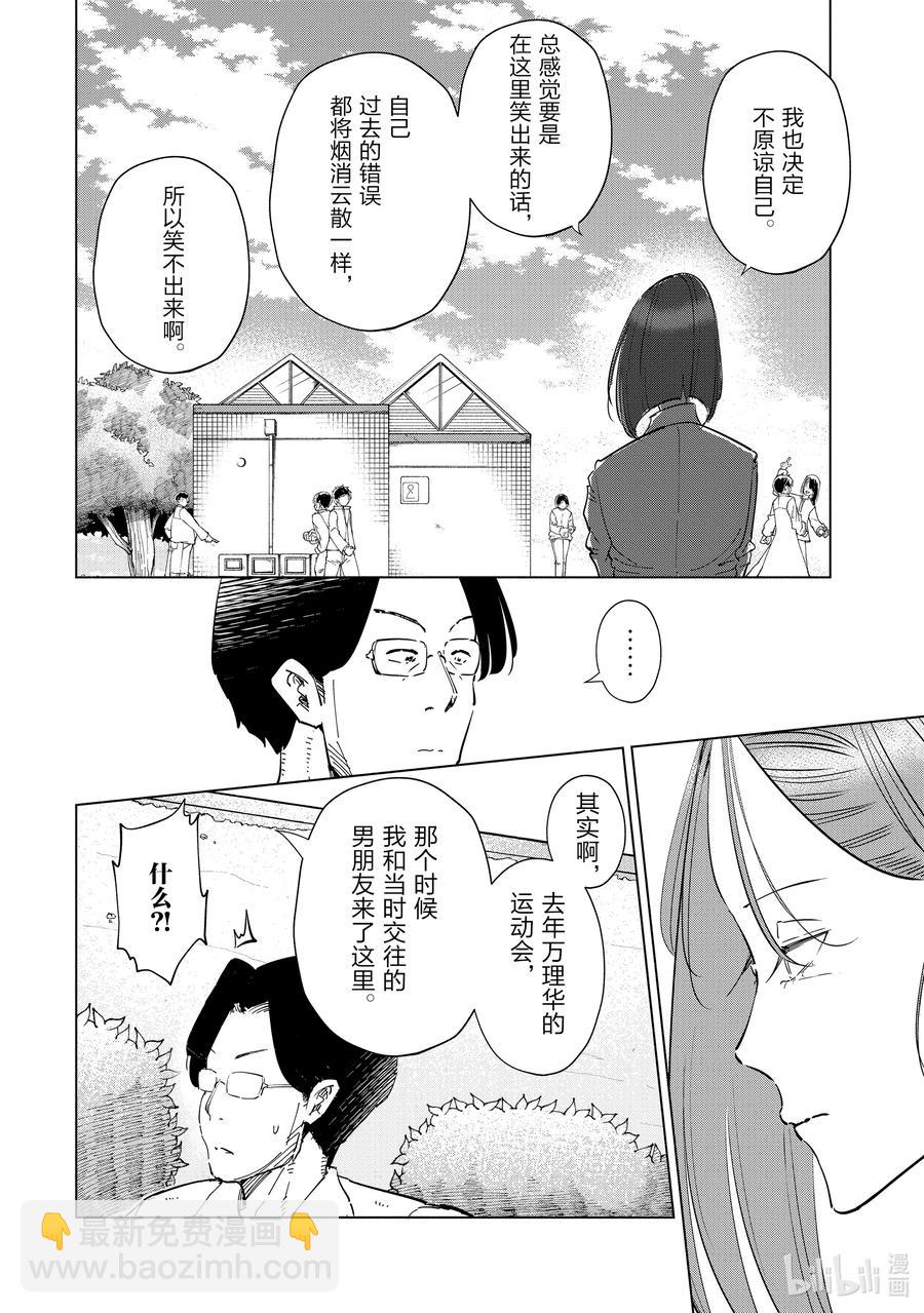 《妻子、变成js。》54 第54话 第10页