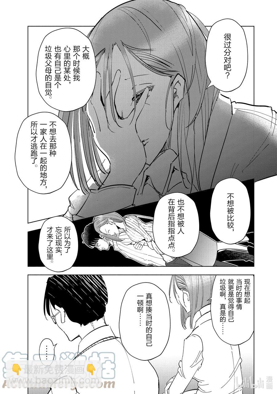 《妻子、变成js。》54 第54话 第11页