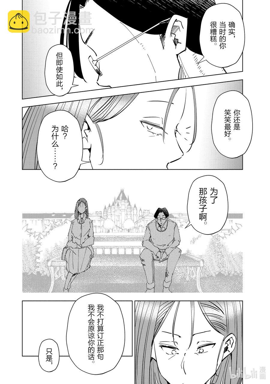 《妻子、变成js。》54 第54话 第12页