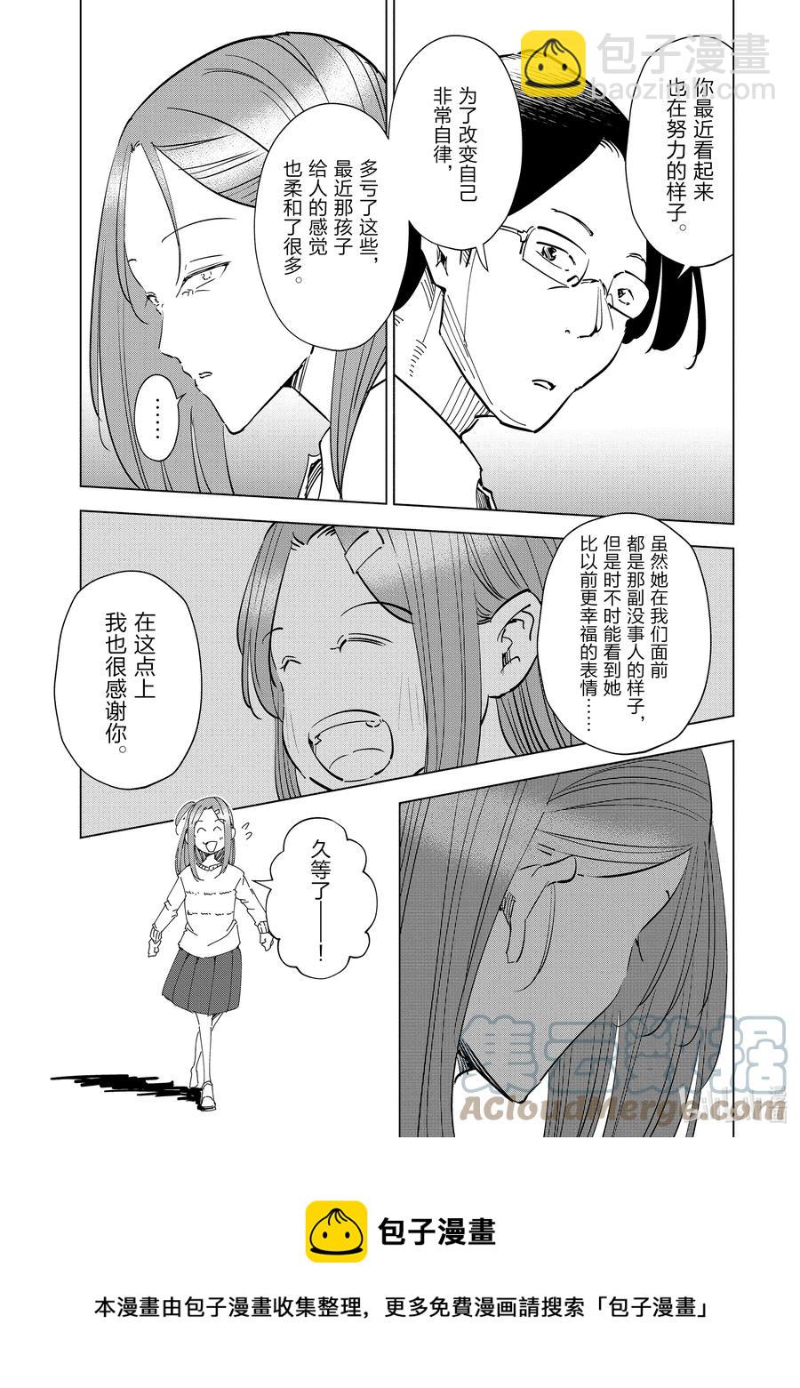 《妻子、变成js。》54 第54话 第13页
