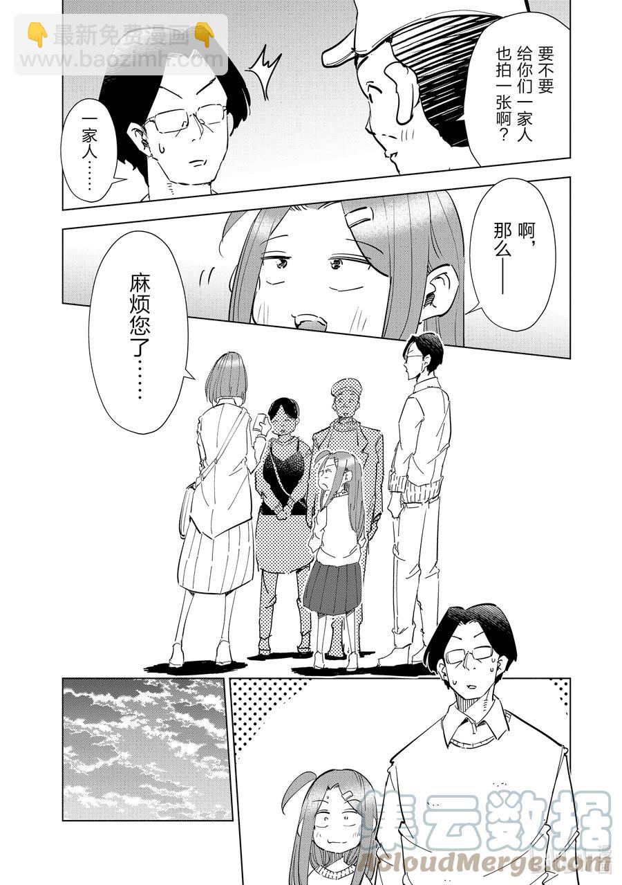 《妻子、变成js。》54 第54话 第15页