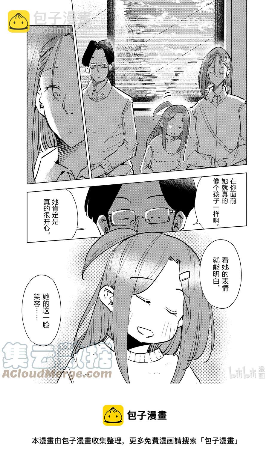 《妻子、变成js。》54 第54话 第17页