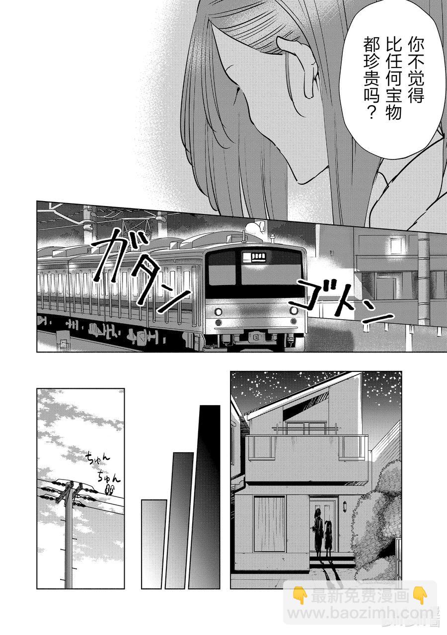 《妻子、变成js。》54 第54话 第18页