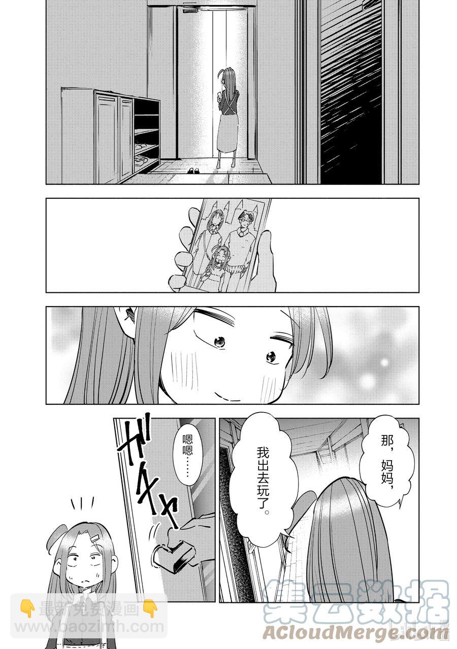 《妻子、变成js。》54 第54话 第19页