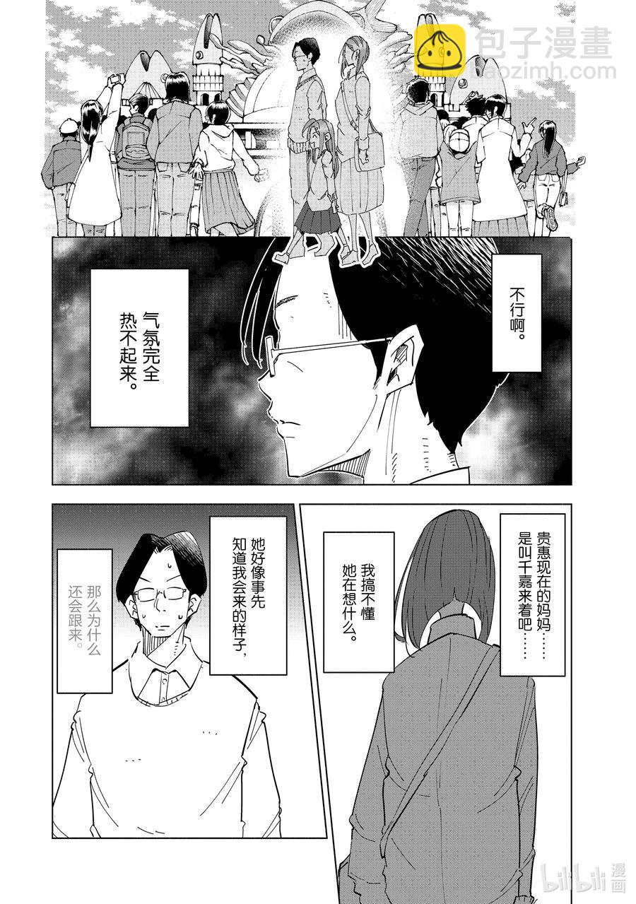 《妻子、变成js。》54 第54话 第2页