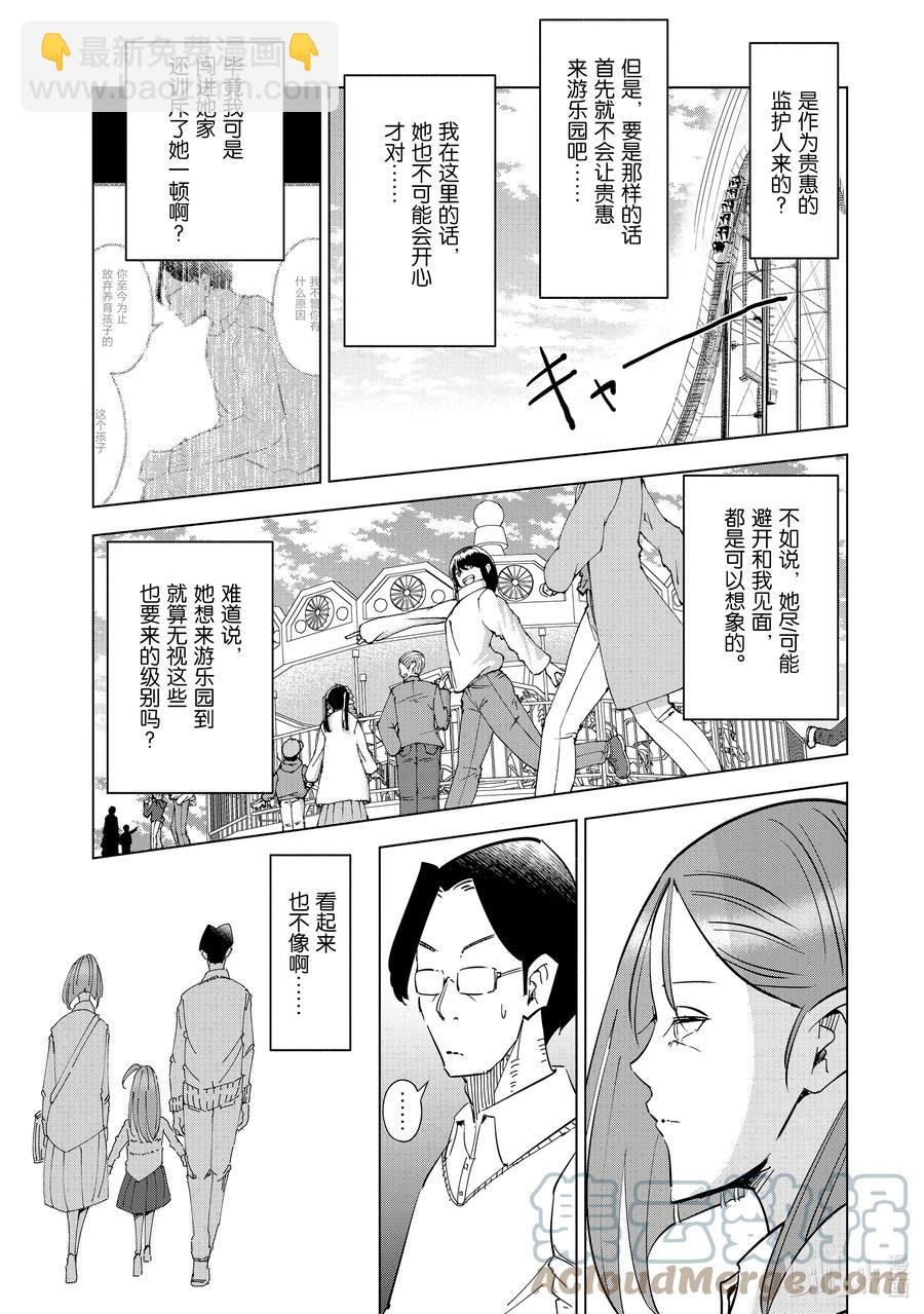 《妻子、变成js。》54 第54话 第3页