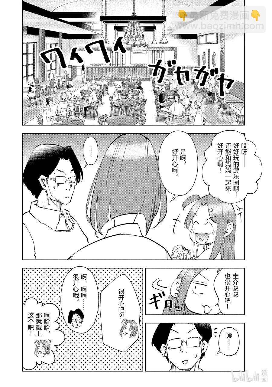 《妻子、变成js。》54 第54话 第4页