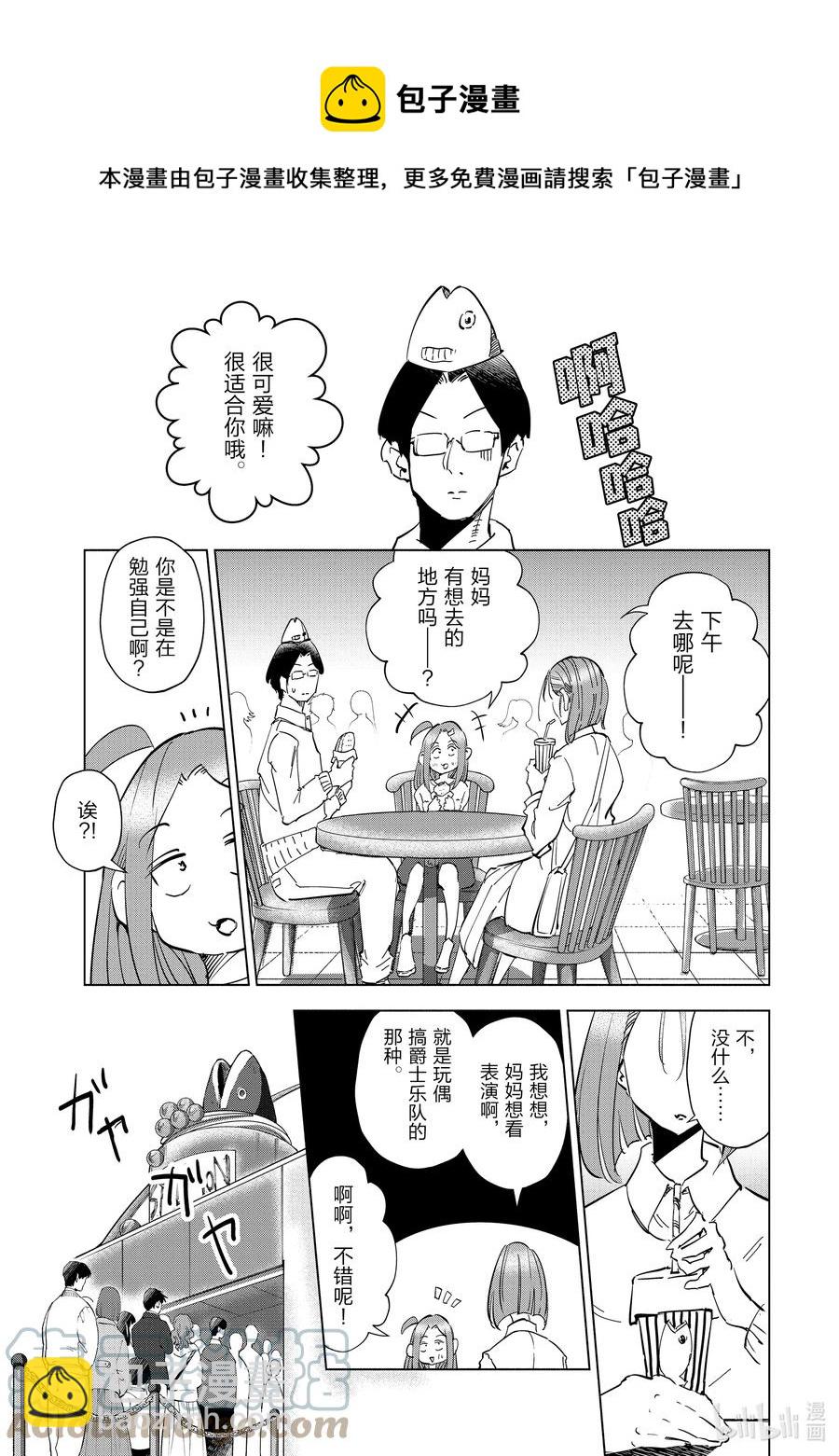 《妻子、变成js。》54 第54话 第5页