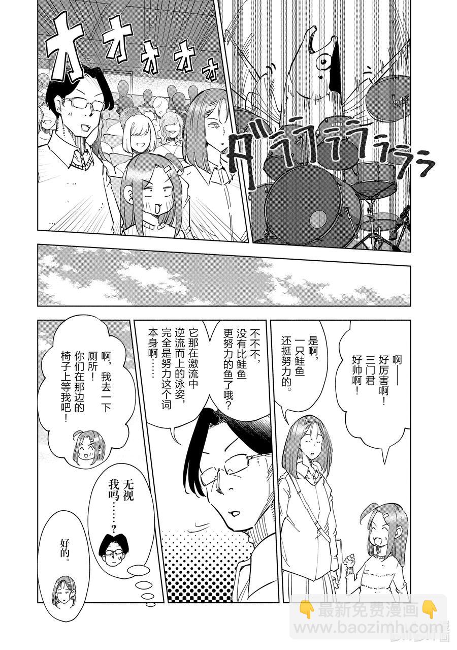 《妻子、变成js。》54 第54话 第6页