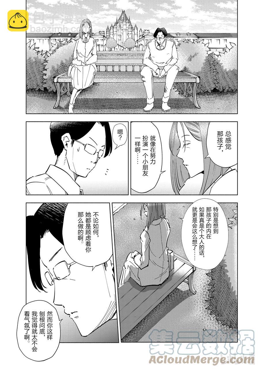 《妻子、变成js。》54 第54话 第7页