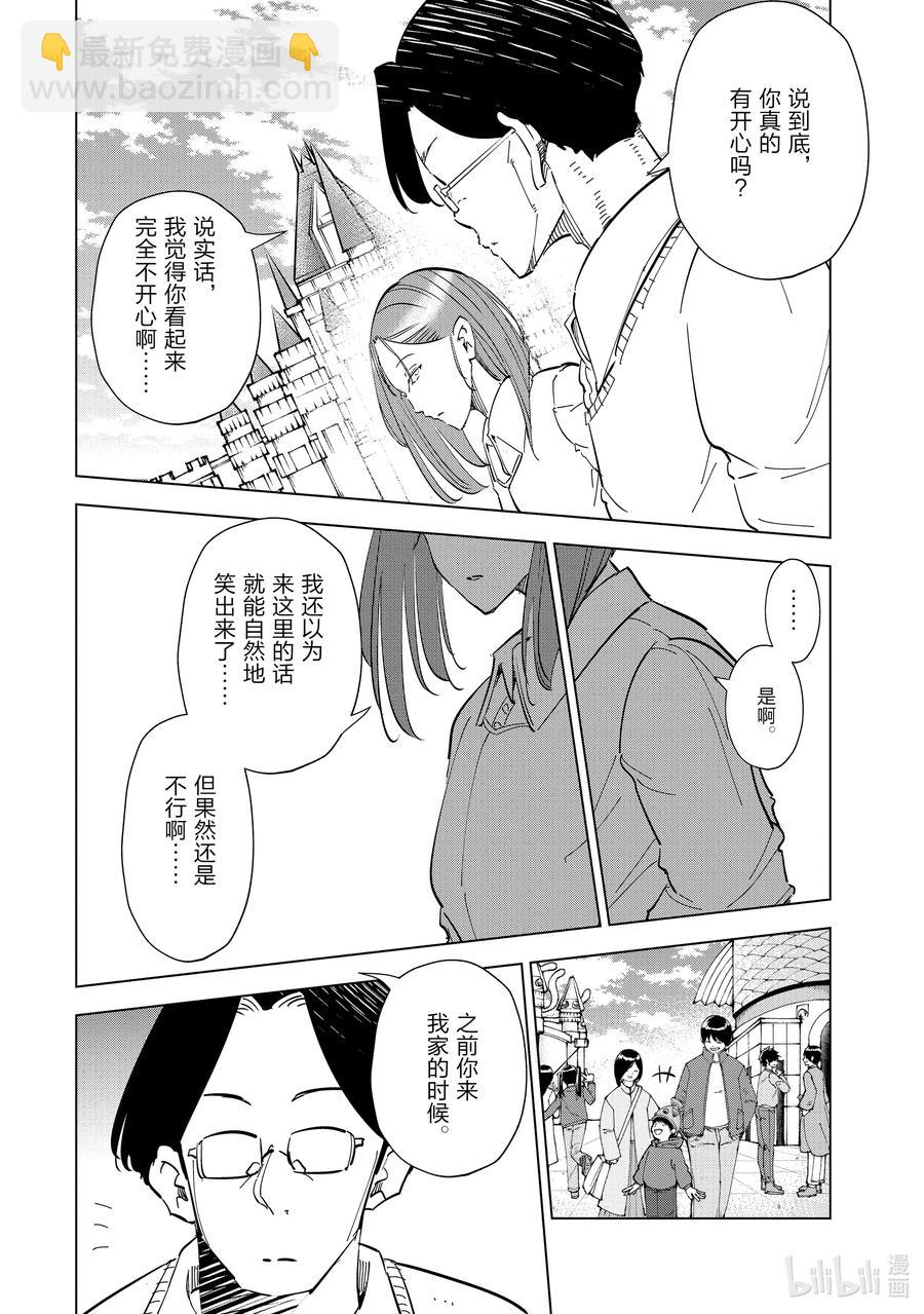 《妻子、变成js。》54 第54话 第8页