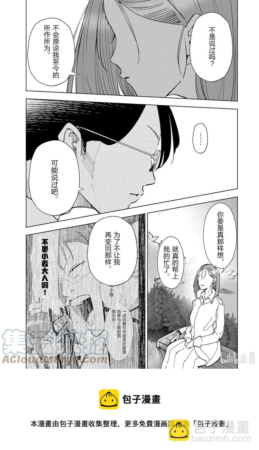 《妻子、变成js。》54 第54话 第9页