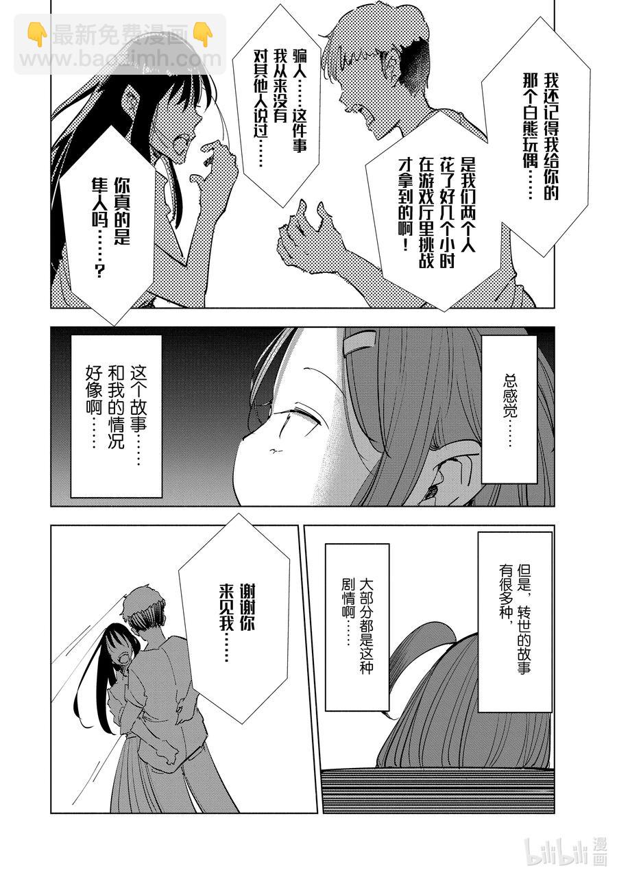 《妻子、变成js。》55 第55话 第10页