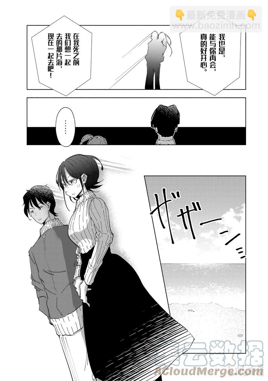 《妻子、变成js。》55 第55话 第11页