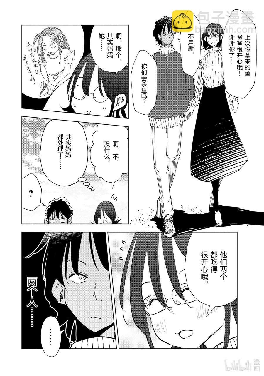 《妻子、变成js。》55 第55话 第12页