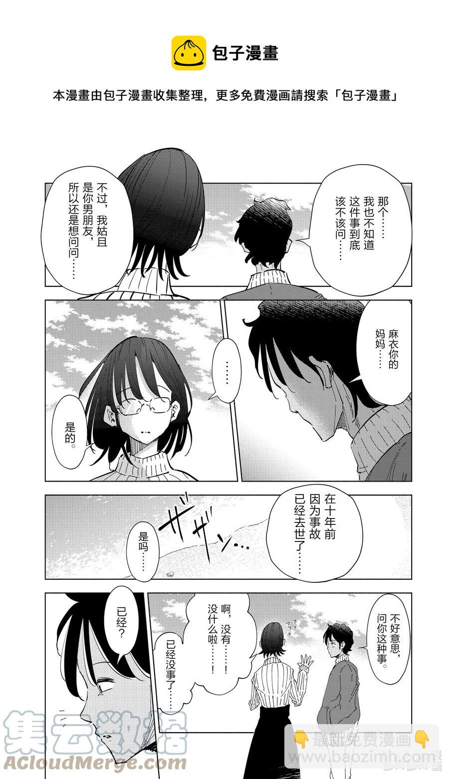 《妻子、变成js。》55 第55话 第13页