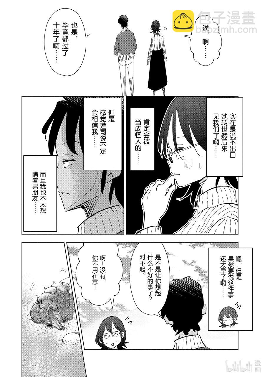 《妻子、变成js。》55 第55话 第14页