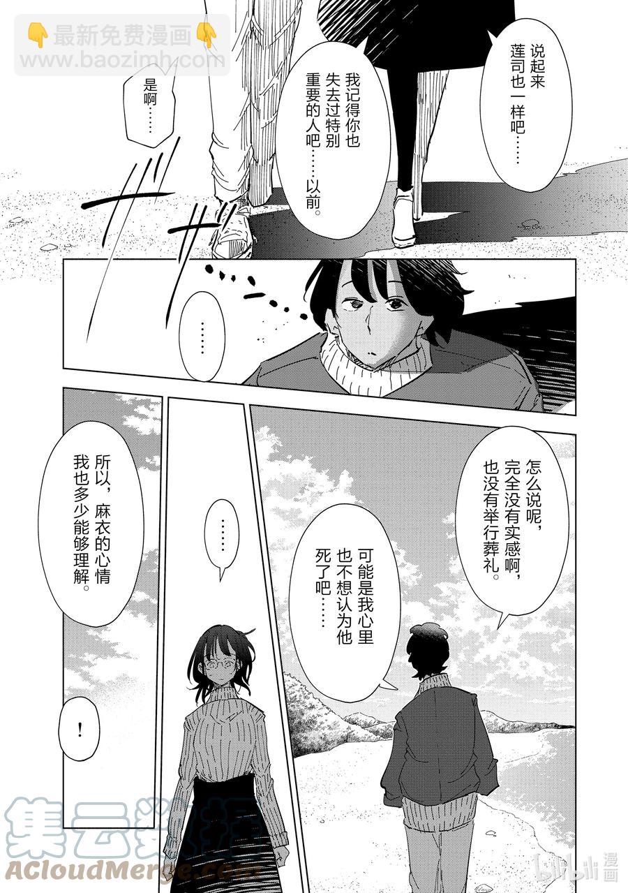 《妻子、变成js。》55 第55话 第15页