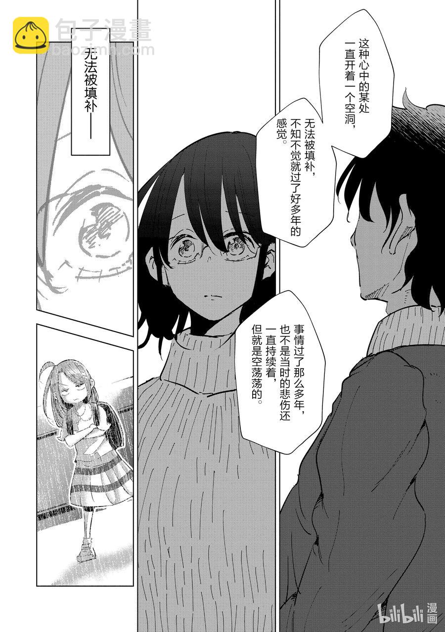 《妻子、变成js。》55 第55话 第16页