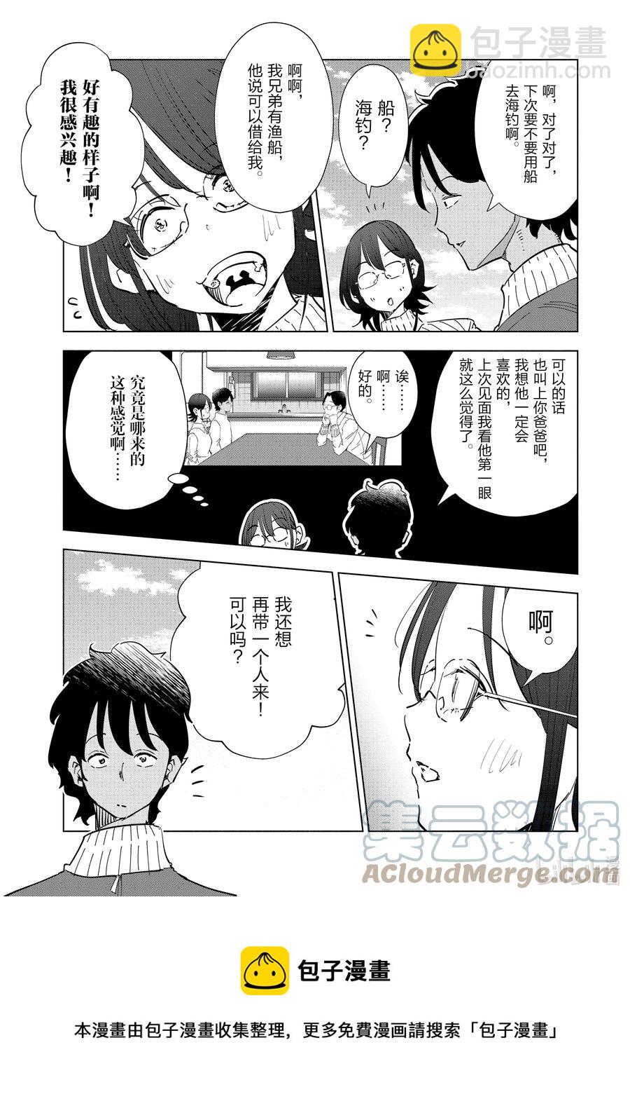 《妻子、变成js。》55 第55话 第17页