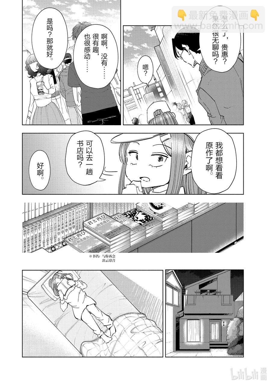 《妻子、变成js。》55 第55话 第20页