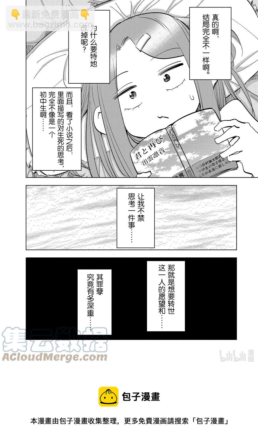 《妻子、变成js。》55 第55话 第21页
