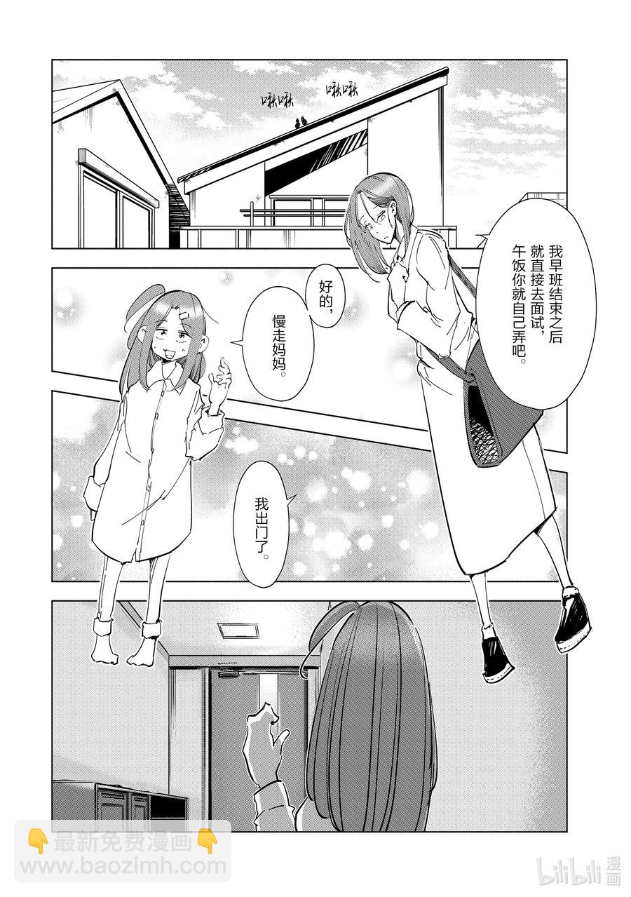 《妻子、变成js。》55 第55话 第2页