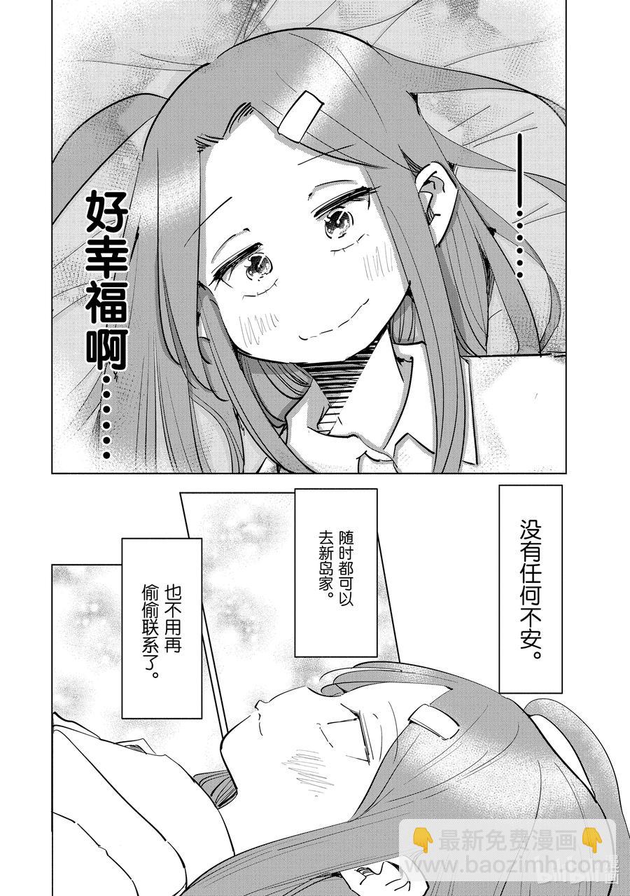 《妻子、变成js。》55 第55话 第4页