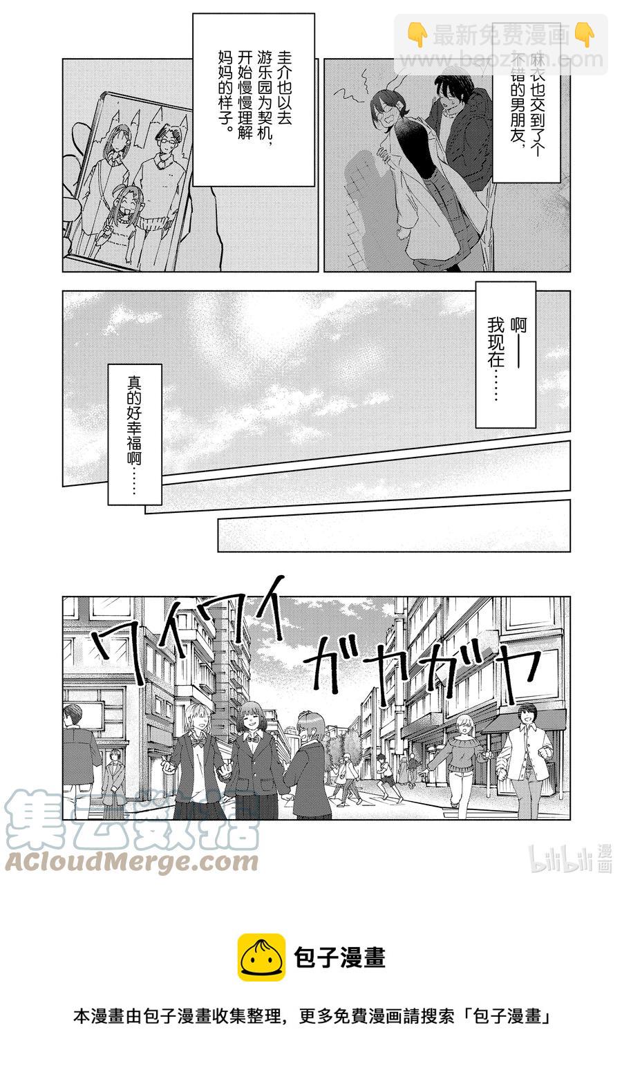 《妻子、变成js。》55 第55话 第5页