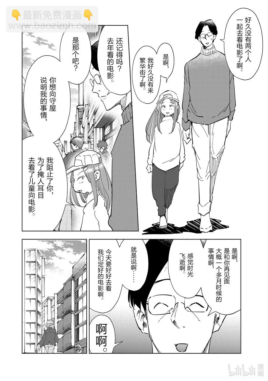 《妻子、变成js。》55 第55话 第6页