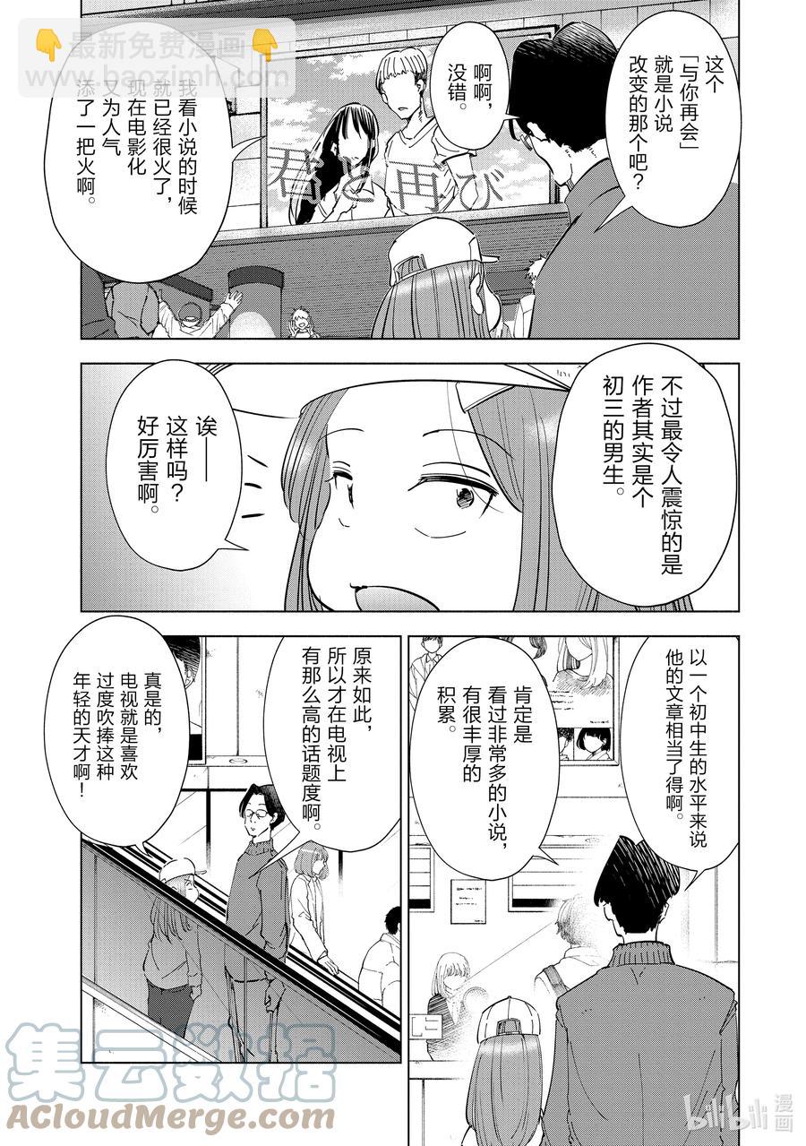《妻子、变成js。》55 第55话 第7页