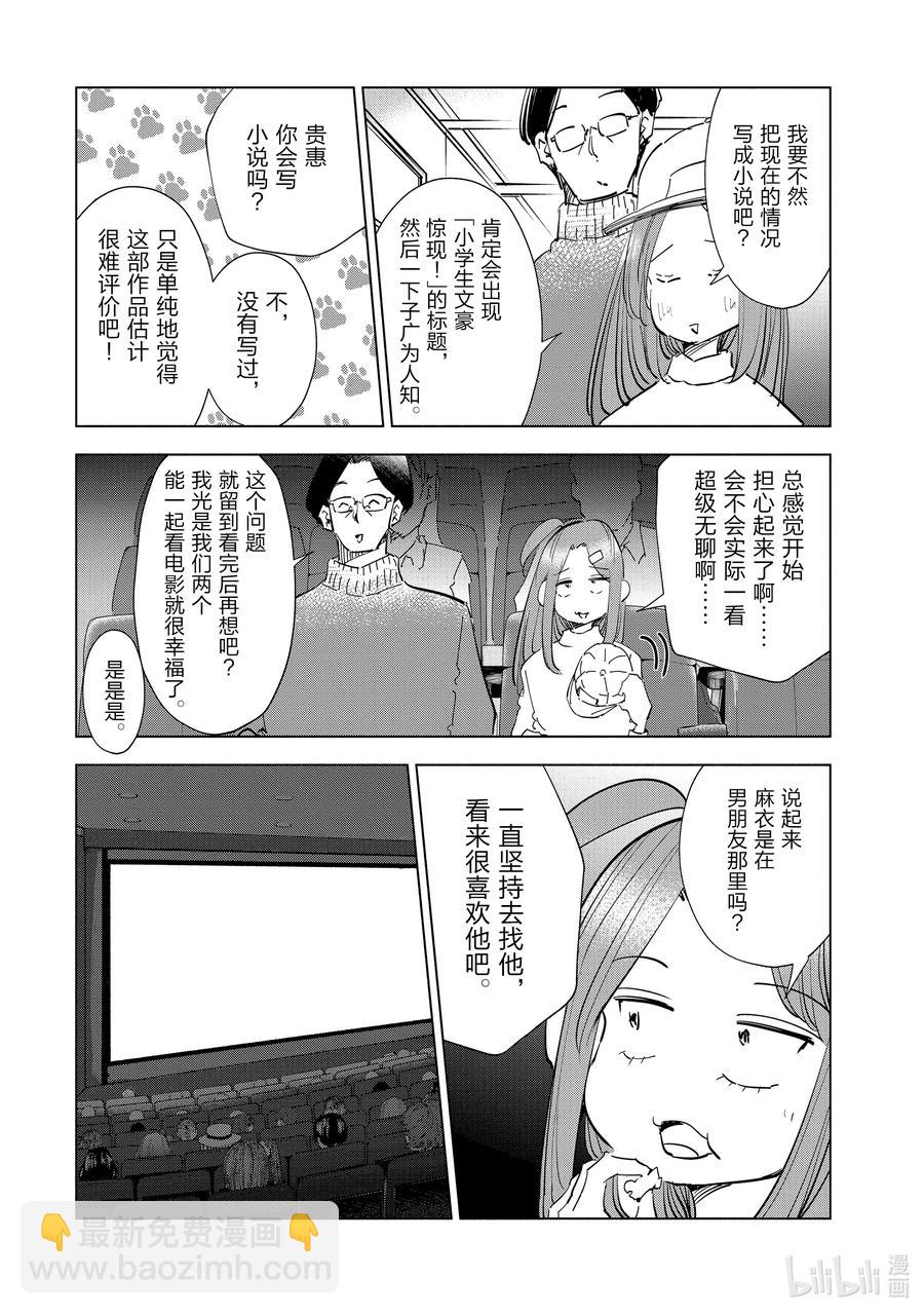 《妻子、变成js。》55 第55话 第8页