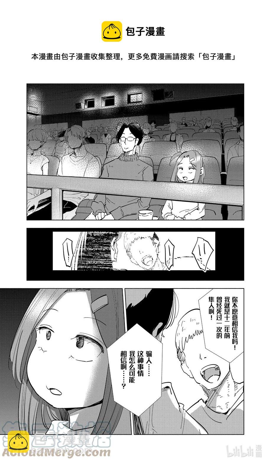 《妻子、变成js。》55 第55话 第9页