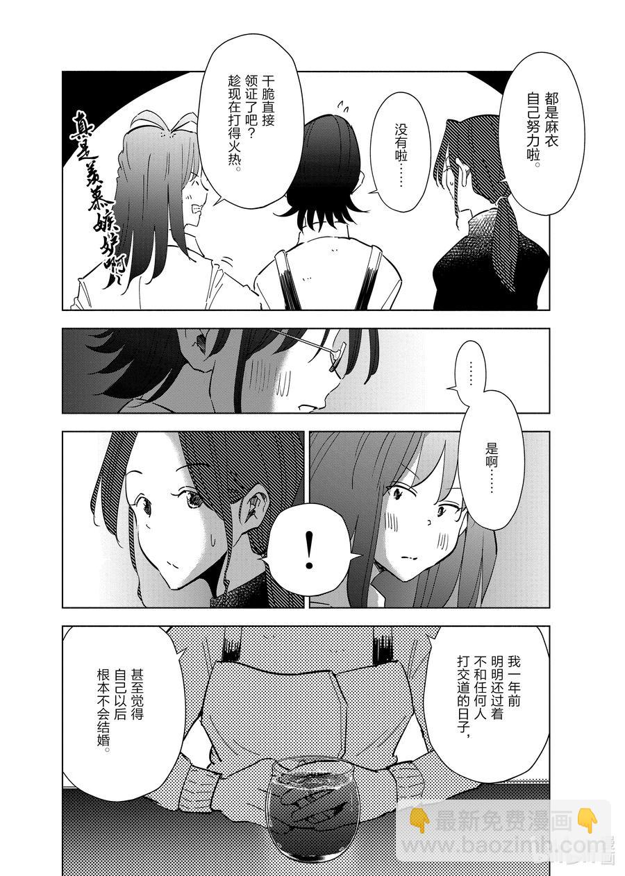 《妻子、变成js。》59 第59话 第10页