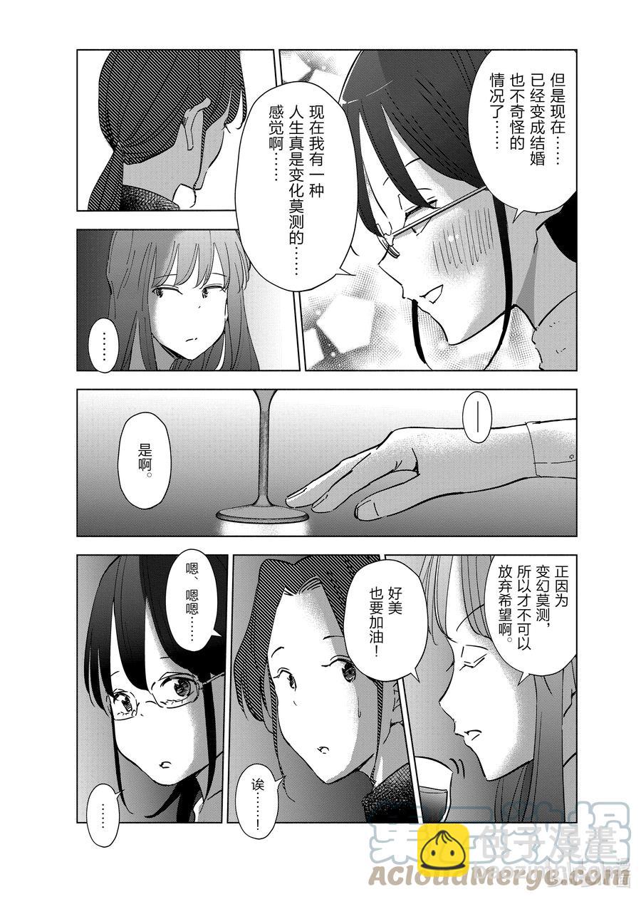 《妻子、变成js。》59 第59话 第11页