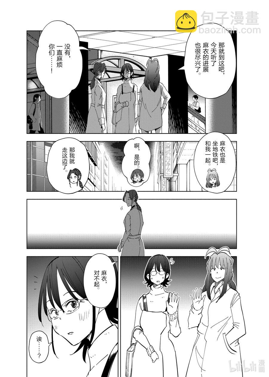 《妻子、变成js。》59 第59话 第12页