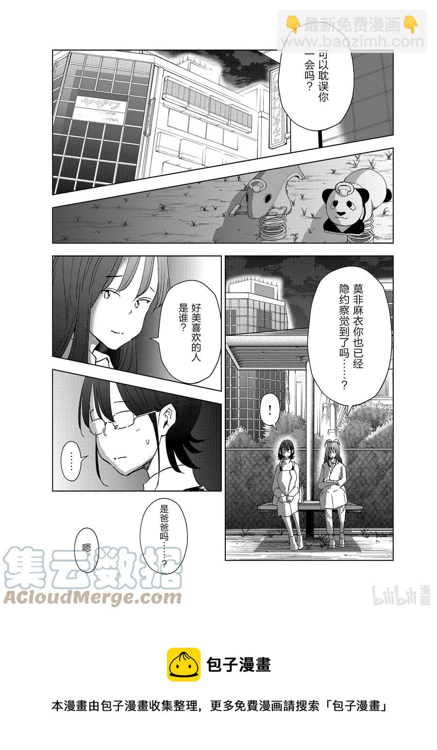 《妻子、变成js。》59 第59话 第13页
